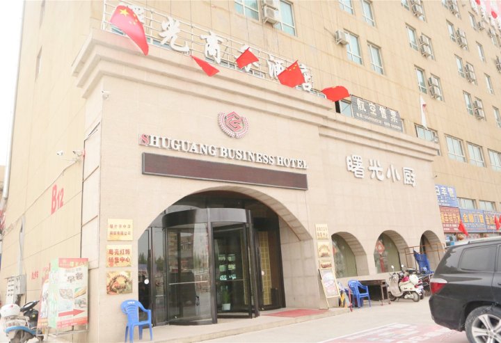 喀什曙光商务酒店