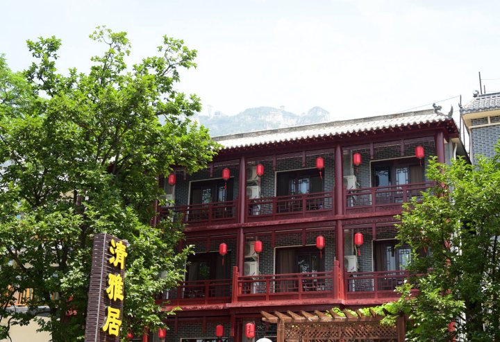 云台山清雅居精品客栈(原清雅居宾馆)