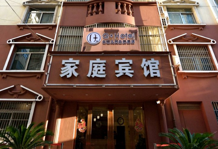 界首鞠迎阁家庭宾馆