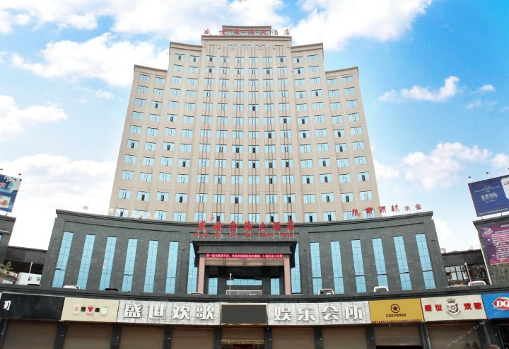 纳雍盛世金海大酒店