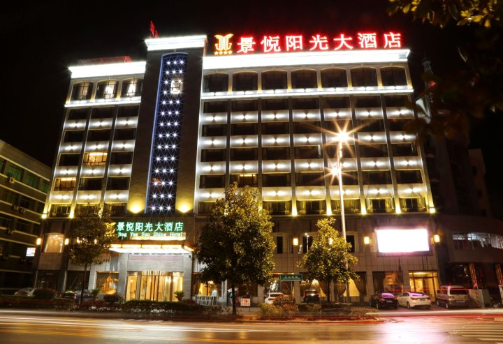 婺源景悦阳光大酒店