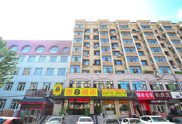 速8酒店(哈尔滨中央大街店)