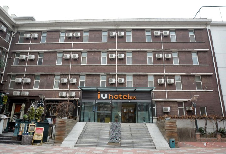 IU酒店(天津滨江道步行街店)