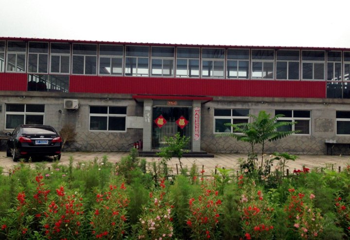 北京昌平十三陵水园农家院