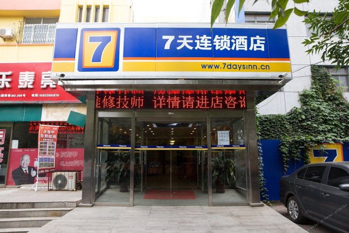 7天连锁酒店(天津微山路财经大学店)