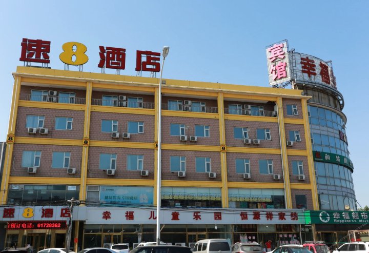 速8酒店(北京昌平小汤山店)