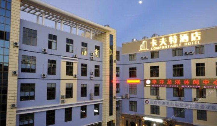 玉溪卡夫特酒店