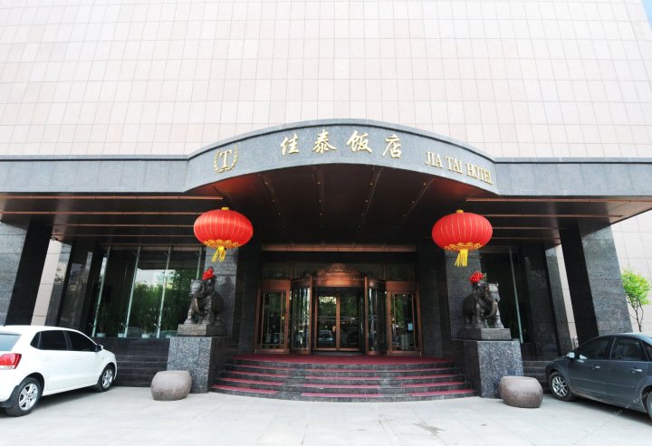 滨州佳泰饭店