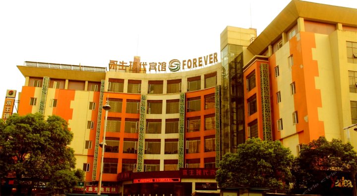 永生现代连锁宾馆(宜春步行街店)