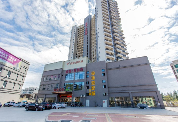 四叶草度假公寓(阳江珍珠湾店)