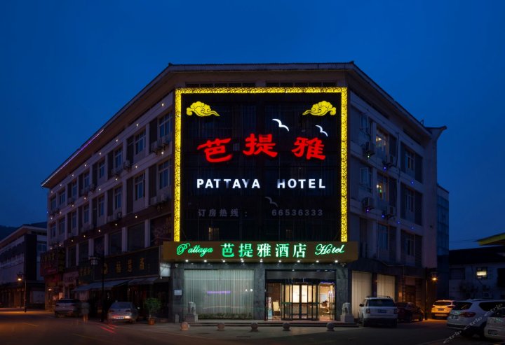 苏州芭提雅酒店