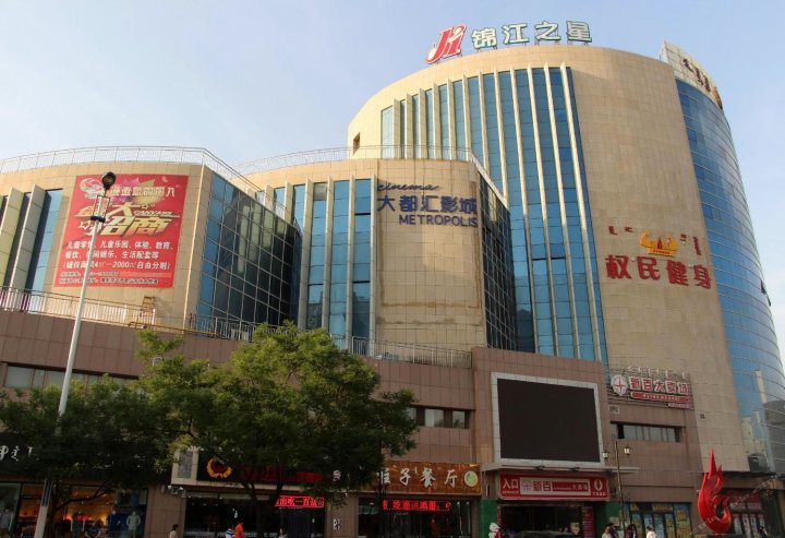 锦江之星(乌海大悦城店)