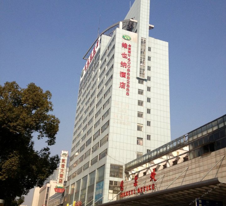 维也纳酒店(无锡火车站店)