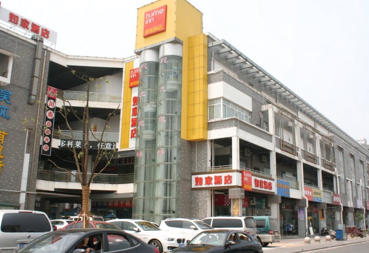 如家酒店(苏州甪直古镇店)