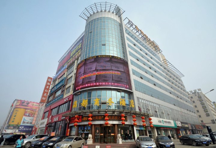 漯河晶都商务酒店