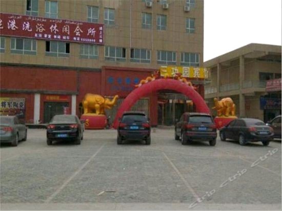 喀什三功园宾馆