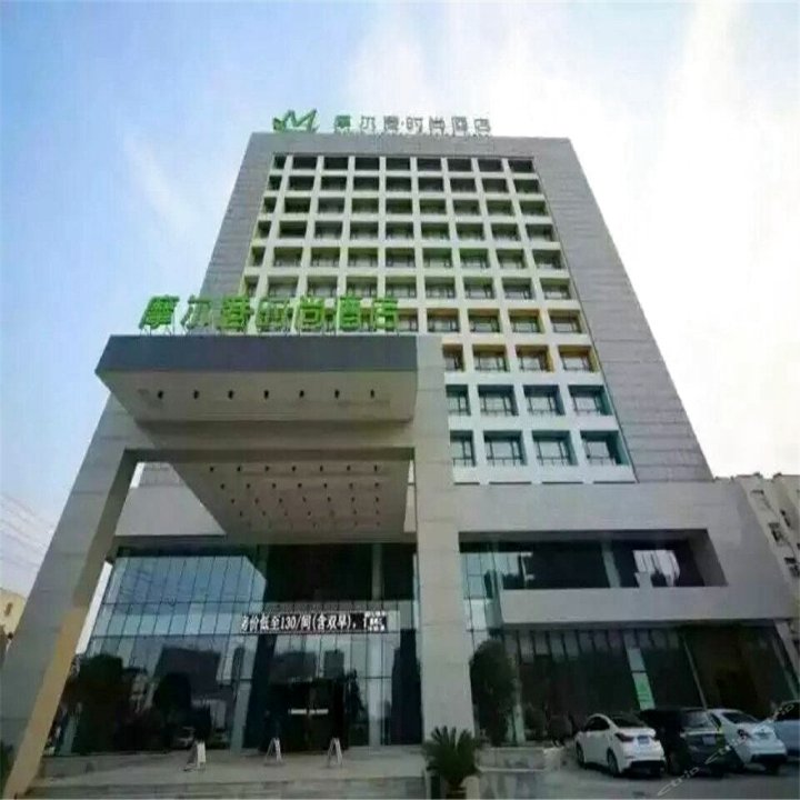 漯河摩尔港时尚酒店