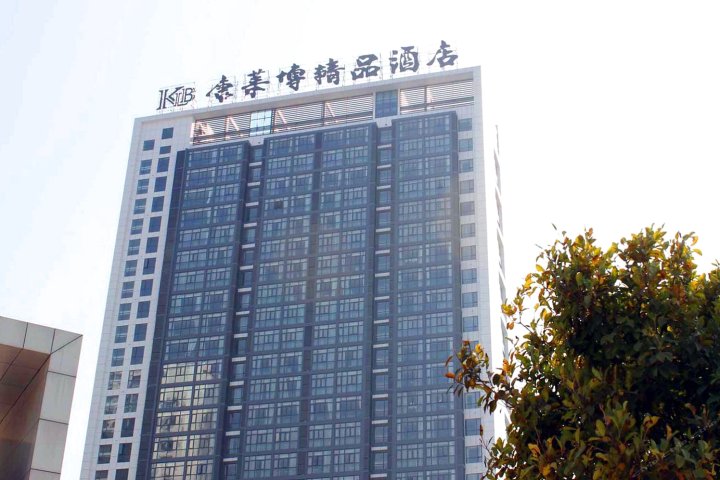 赣州康莱博精品酒店