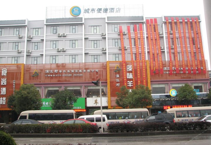 城市便捷酒店(桂林高铁站店)