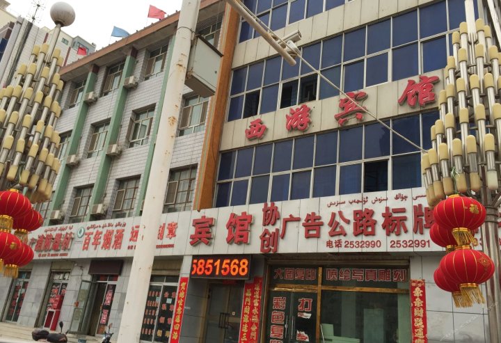 喀什西游宾馆