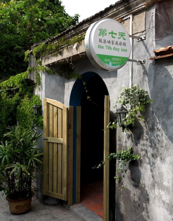 厦门鼓浪屿第七天家庭旅馆