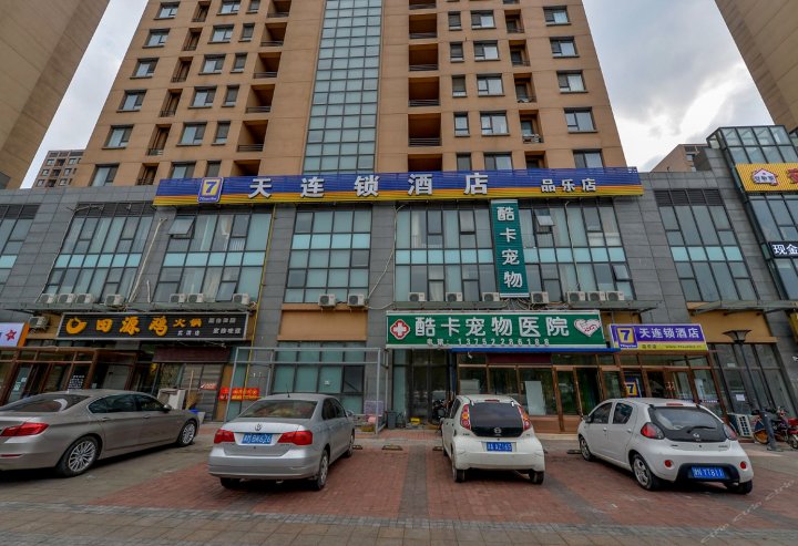 天津柒天连锁酒店盛世景园店