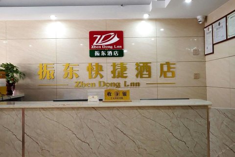 振东138快捷酒店(北京东旭花园店)