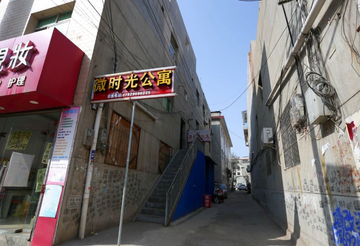 西安微时光公寓白鹿原店