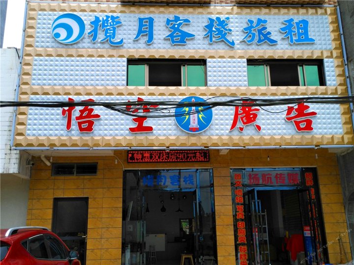 文昌龙楼揽月客栈