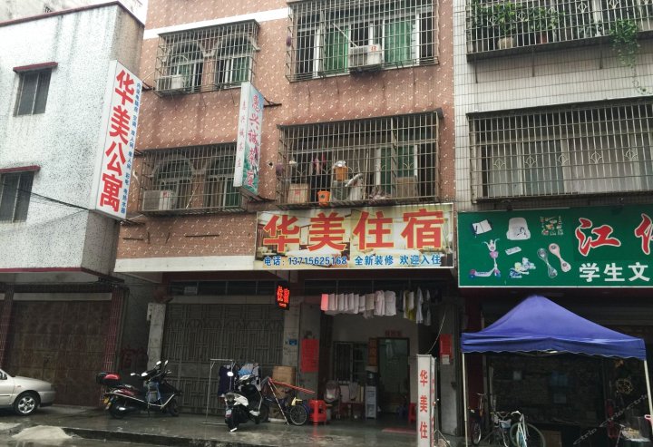 广州华美公寓