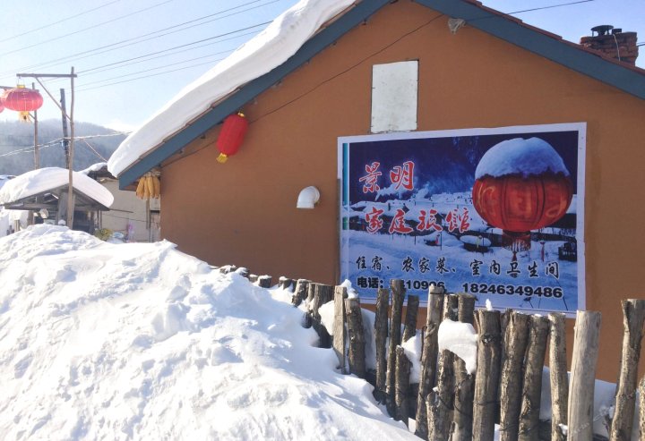 雪乡二浪河马翠荣家庭旅馆