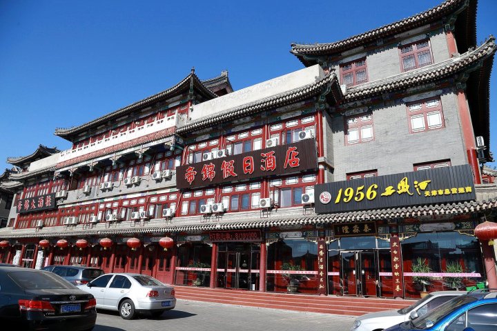 天津帝锦假日酒店