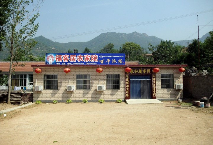 天津福客居农家院