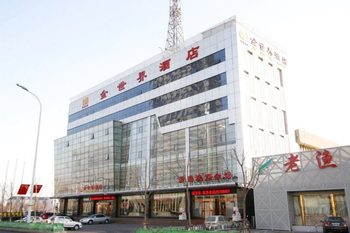 天津金世界酒店
