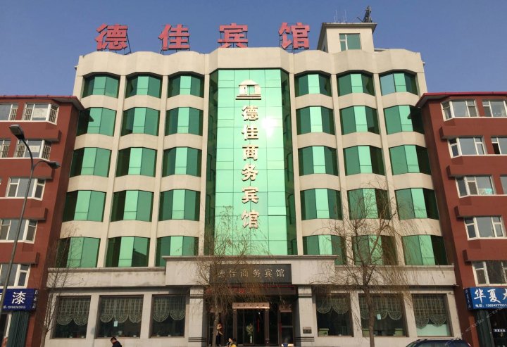 东丰德佳商务宾馆