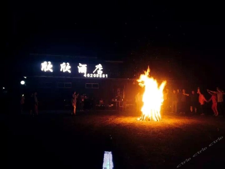 本溪县欣欣酒店
