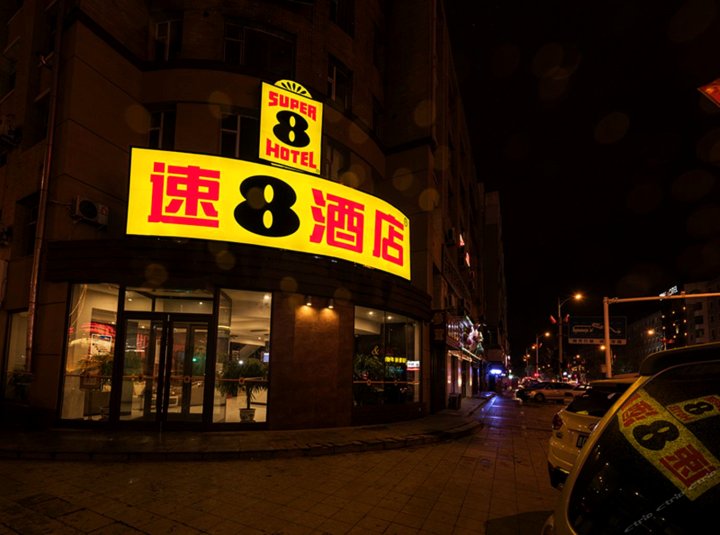 速8酒店(辽源火车站西宁大路店)(原东艺宾馆)
