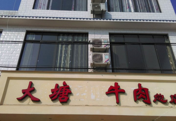蒲江大塘牛肉餐馆住宿