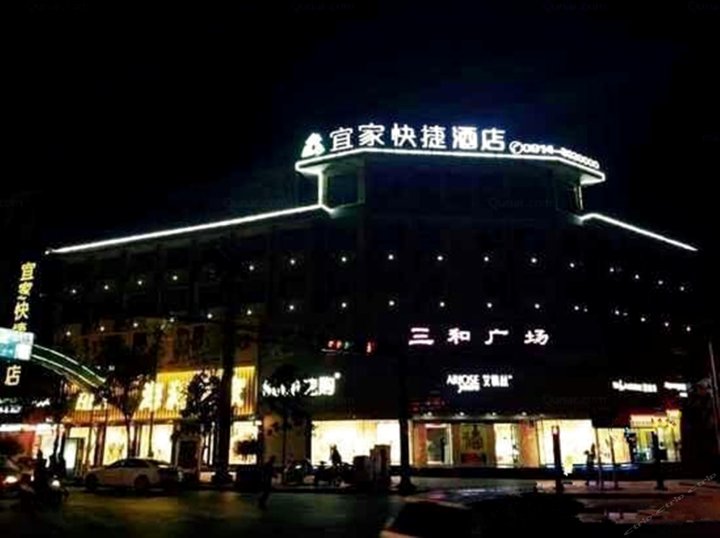 商南宜家快捷酒店