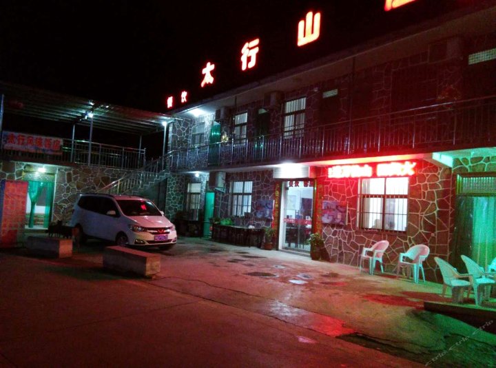 辉县万仙山景区太行度假山庄