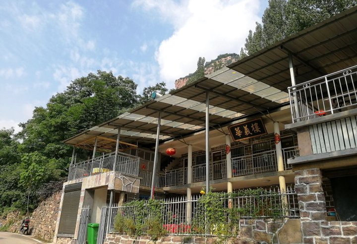 万仙山华义楼