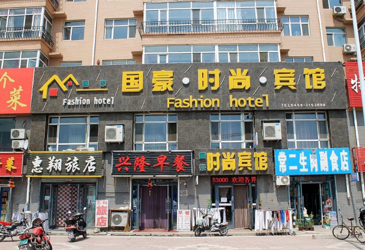 林甸国豪时尚宾馆