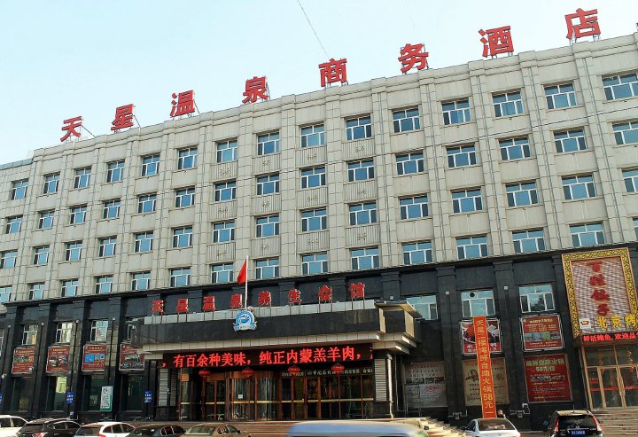 林甸天星温泉商务酒店