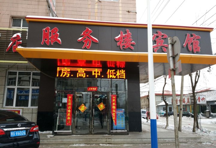 鸡东服务楼宾馆