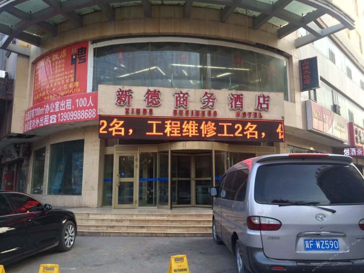 喀什新德商务酒店