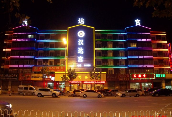 阜阳汉达宫商务宾馆