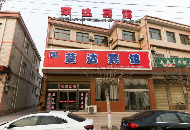 延津荣达宾馆