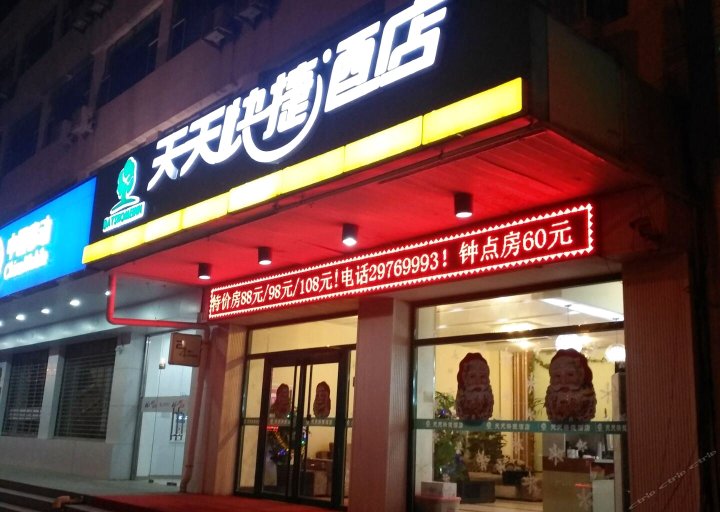 天津天天快捷酒店