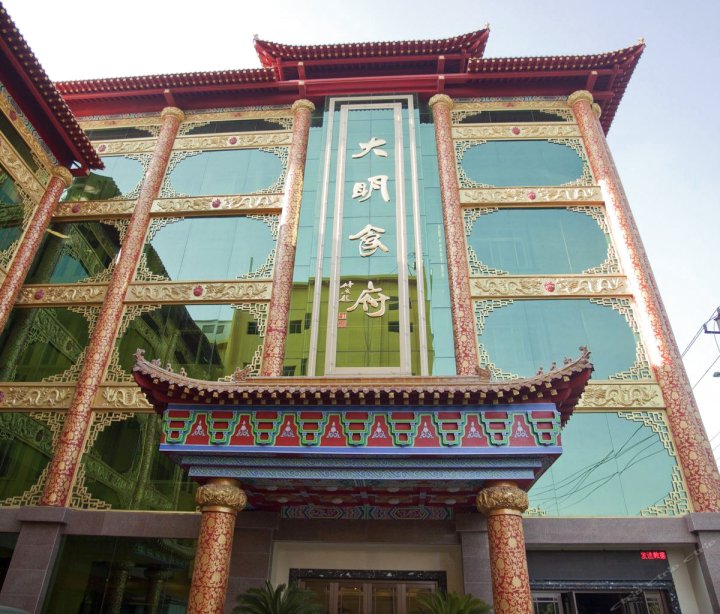 济南大明食府