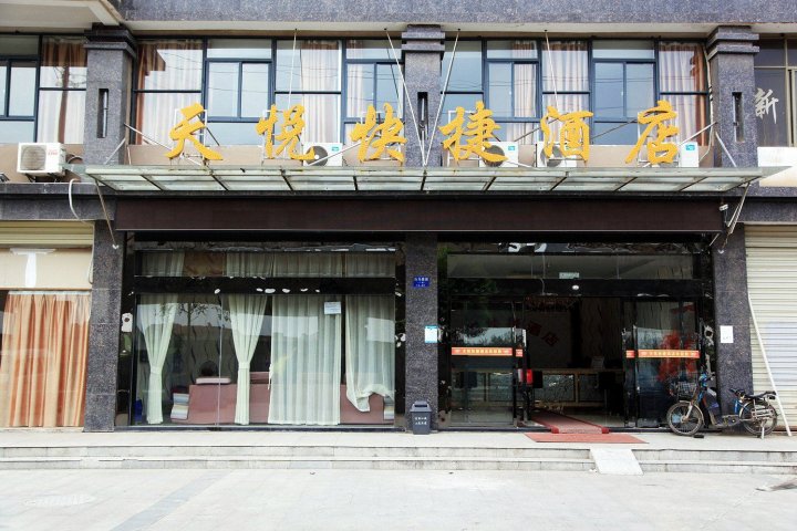 武汉天悦快捷酒店